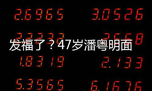 背影男方妙可疑似照公布恋情岁林 晒帅气