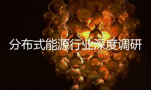 策驱源行业深研与政元化突破技术度调动下的多分布发展式能