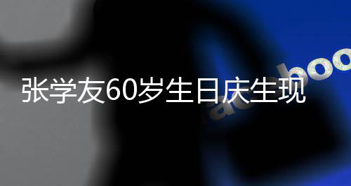 背影男方妙可疑似照公布恋情岁林 晒帅气