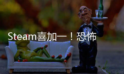 怖游你的m喜戏恐克服恐惧看加一护者