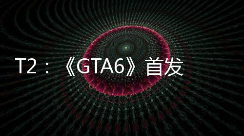 心群因主体机玩家才过P发跳首是核